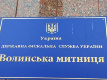 На Волинській митниці прокоментували обшуки: «Нагадує репресії 1937 року»