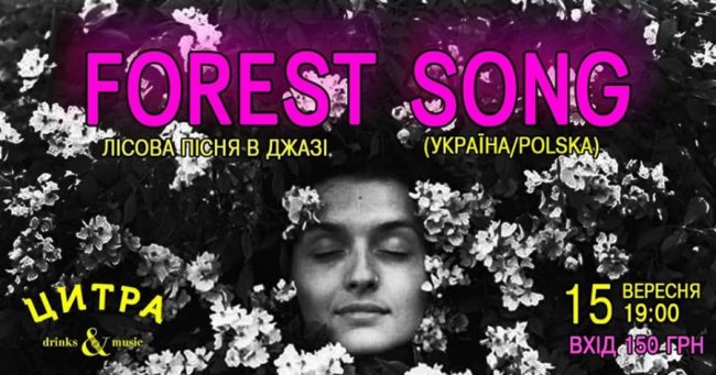 У Луцьку звучатиме «Лісова пісня» у джазовій обробці