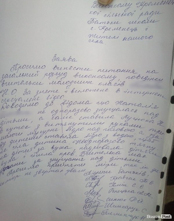 Заява батьків учнів школи щодо агресивної поведінки вчительки