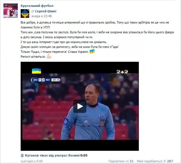 Фанат «Волині», який накинувся на арбітра, прокоментував свій вчинок