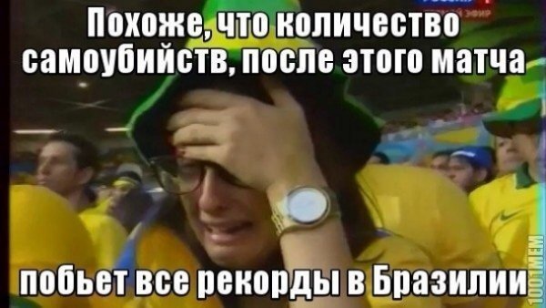 А німці розуміються в порно, − фотожаби на провальний матч Бразилії