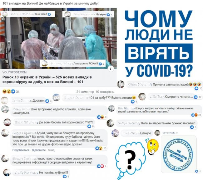 Чому люди не вірять у коронавірус і чому через нього проклинають журналістів