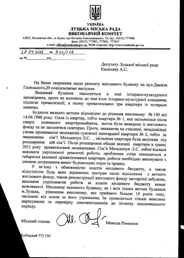 У луцькій мерії пояснили, чому не можуть врятували потенційних жертв аварійного будинку