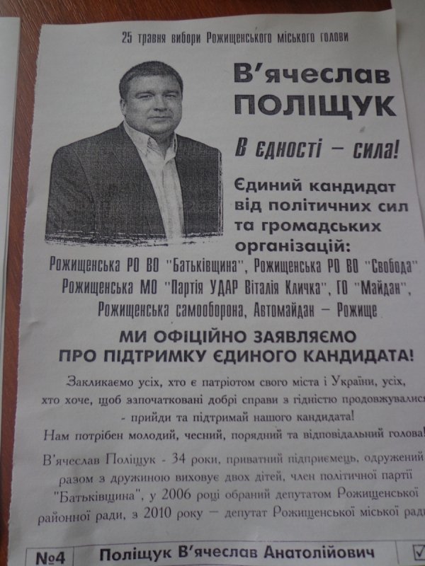 Вибори мера Рожища: все спокійно