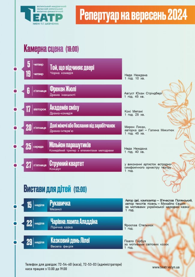 Відкриття 85-го сезону: які вистави та концерти відбудуться на сцені Волинського драмтеатру у вересні