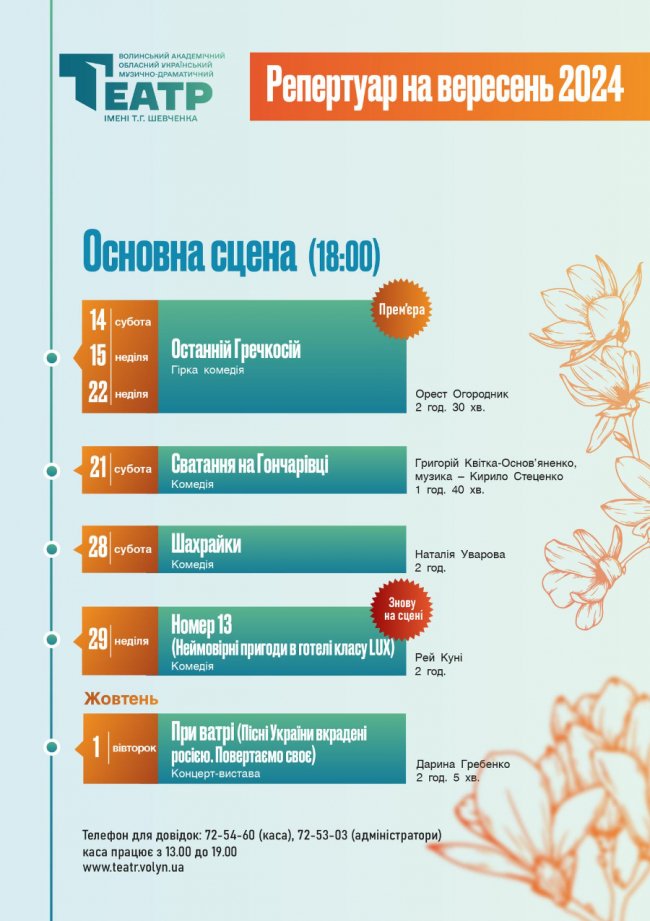 Відкриття 85-го сезону: які вистави та концерти відбудуться на сцені Волинського драмтеатру у вересні