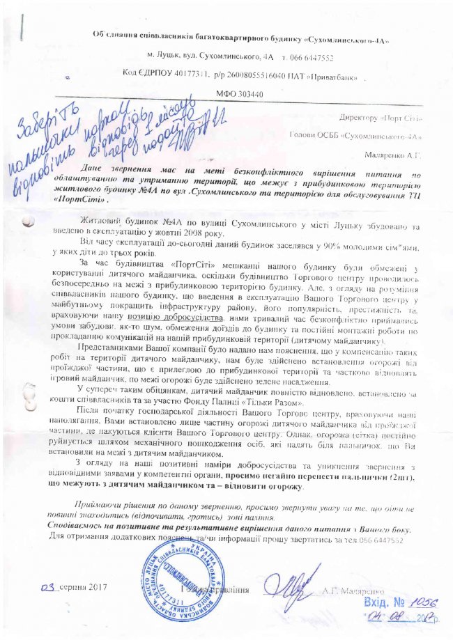 ТРЦ «ПортCity»: «Ми завжди відкриті для діалогу»  