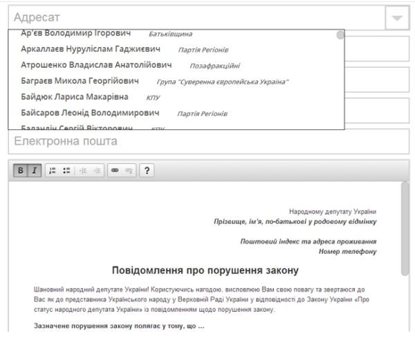 Запрацював сайт «Напиши депутату»