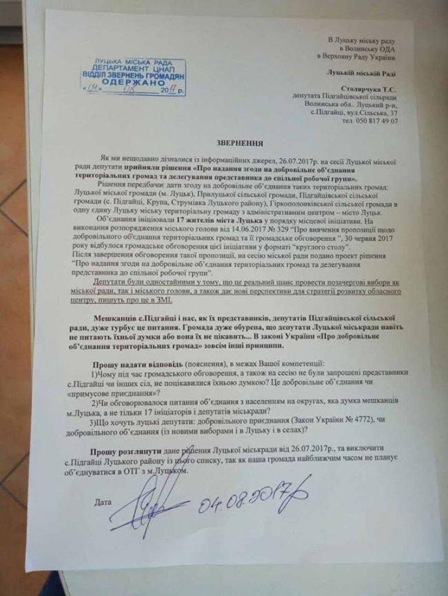 Приєднання чи об'єднання: в Підгайцях обурені діями Луцької міськради