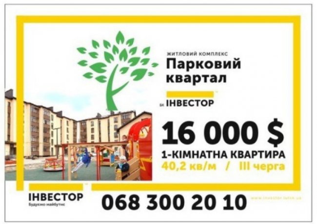 Літня пропозиція від ЖК «Парковий квартал»: 1-кімнатна квартира за 16 000 $*