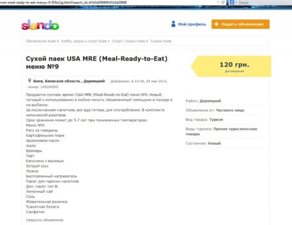 Сухпайки з США, надіслані українським солдатам, продають в інтернеті, - Тимчук