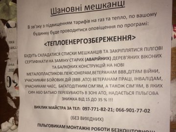 Волинян попереджають про «віконних аферистів» 