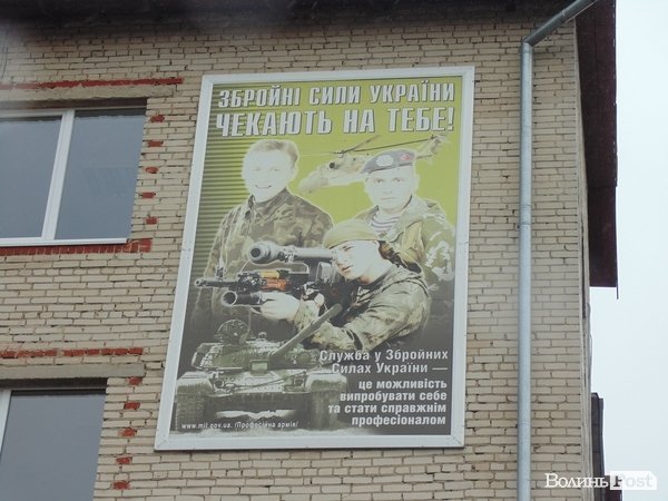 У Луцьку - мобілізація. ФОТО