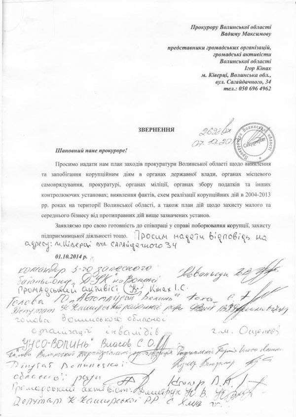 На Волині вимагають не знищувати малий та середній бізнес. ДОКУМЕНТ