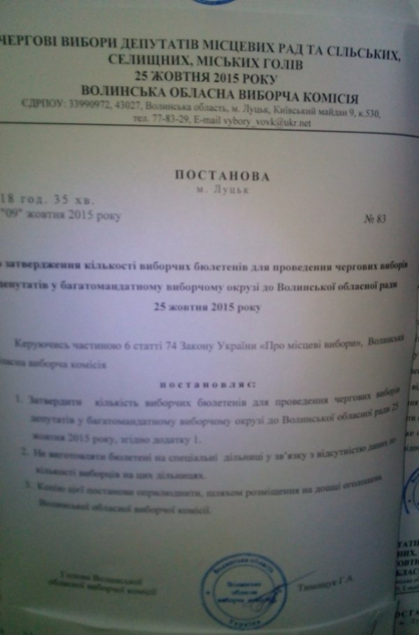 Волинська обласна ТВК не замовила бюлетені на спецдільниці