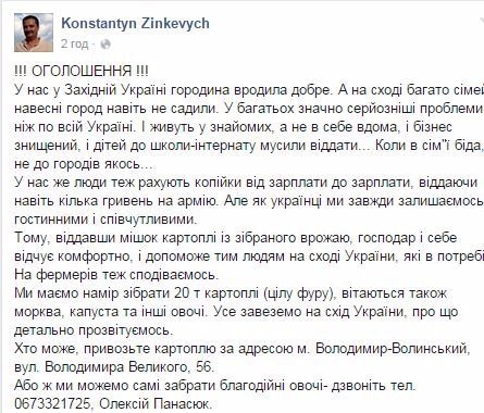 Краян закликають віддати частину врожаю родинам у зону АТО