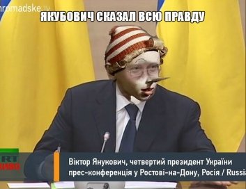 Інтернет глузує з Януковича на прес-конференції. ФОТО