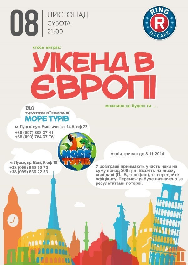 Відпочиваючи у кафе, можна виграти уікенд у Європі*