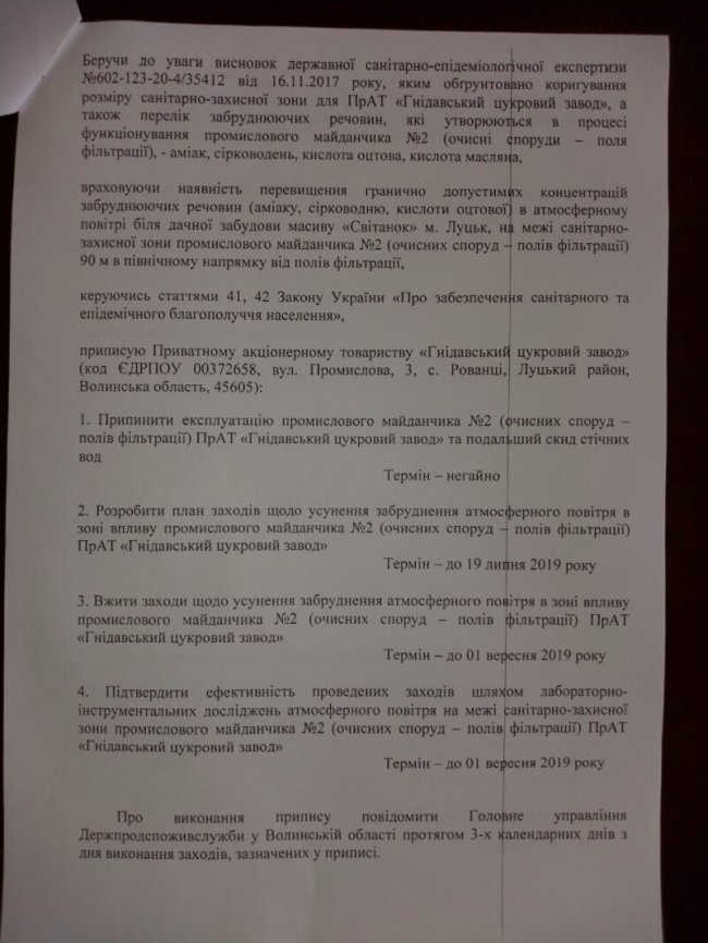 Гнідавському цукровому заводу заборонили використовувати поля фільтрації поблизу Луцька