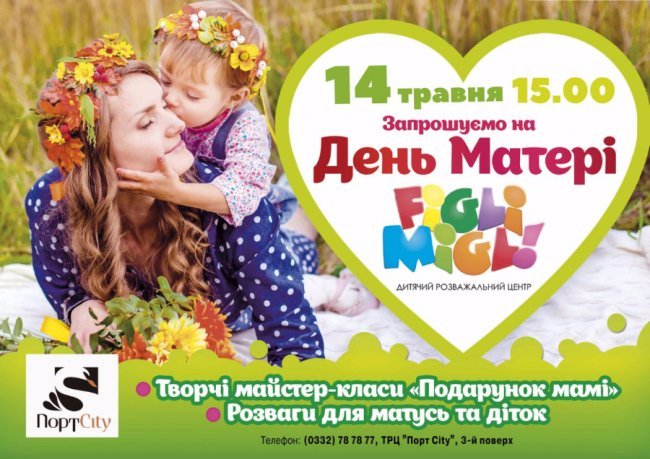 У «Figli Migli» - дитяче свято для матусь