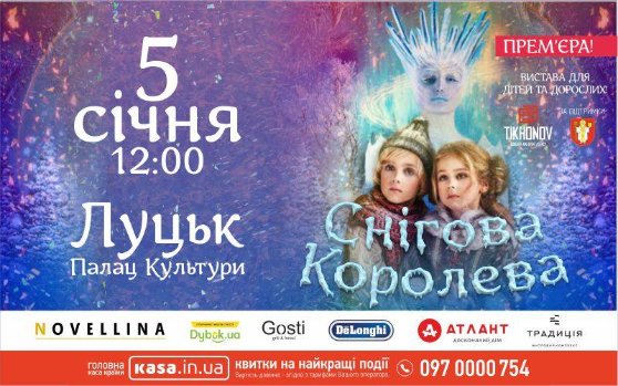 Куди піти у перші вихідні 2020 року у Луцьку: програма заходів на 3 – 5 січня