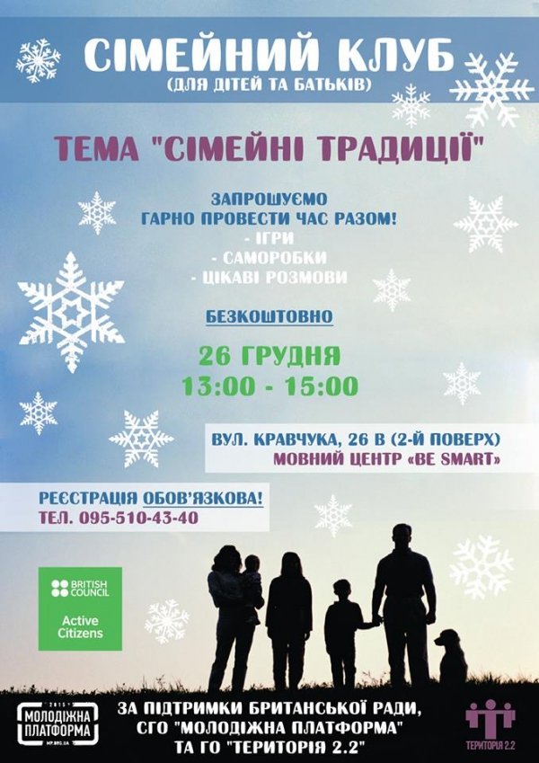 У Луцьку запрошують батьків та дітей поговорити про сімейні традиції