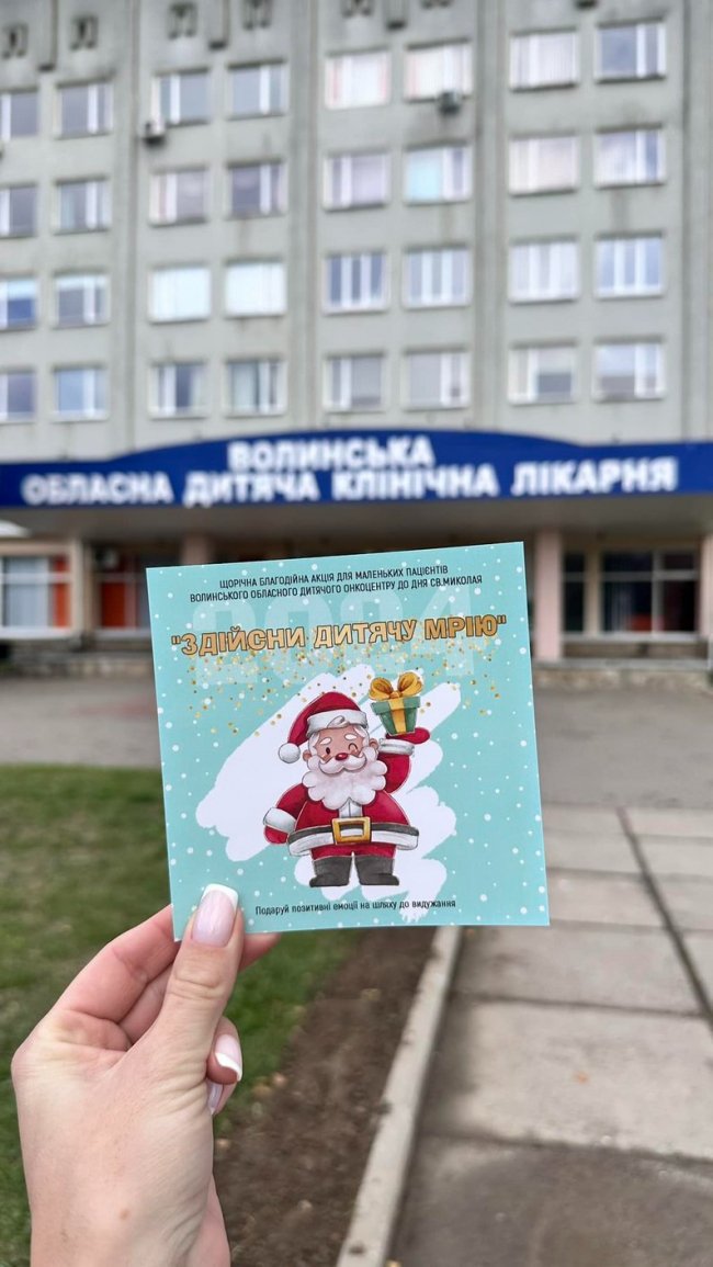 Луцька волонтерка розповіла про старт благодійної акції на підтримку онкохворих дітей