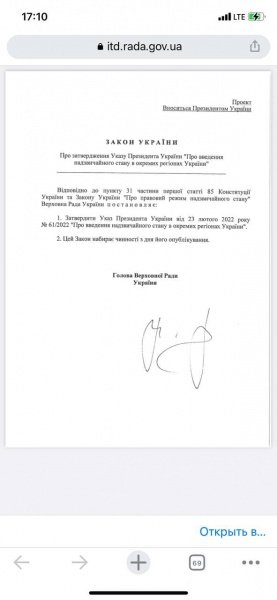 З'явився текст указу про запровадження надзвичайного стану в Україні: що він передбачає