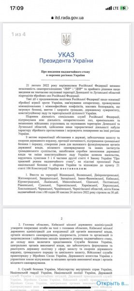 З'явився текст указу про запровадження надзвичайного стану в Україні: що він передбачає