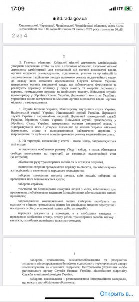 З'явився текст указу про запровадження надзвичайного стану в Україні: що він передбачає