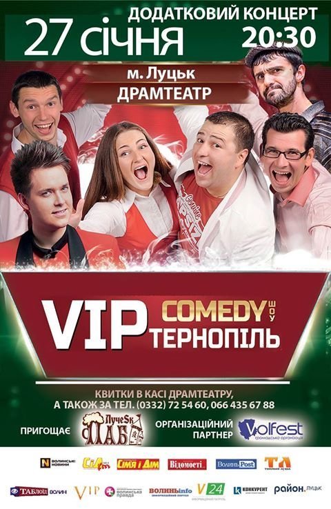 У Луцьк приїдуть відомі коміки