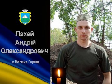 «На щиті» на Волинь повертається Герой Андрій Лахай