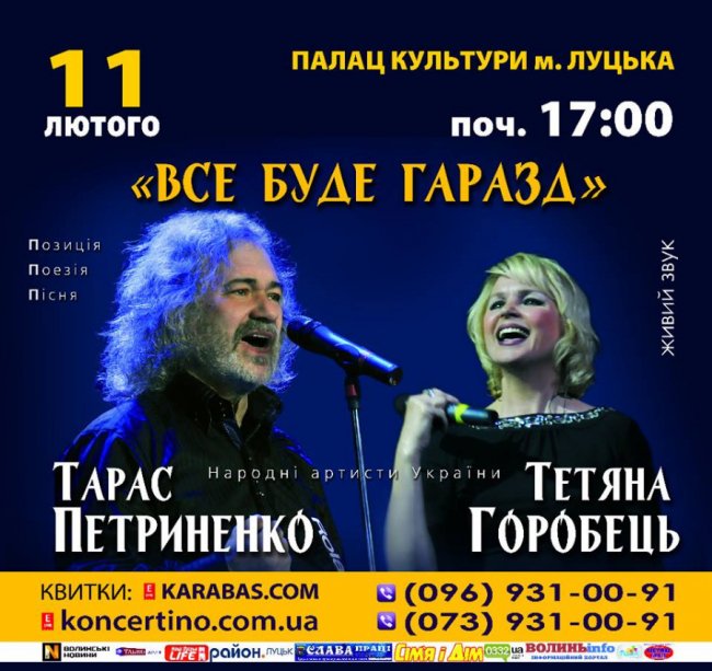 Куди піти у вихідні в Луцьку: 9-11 лютого