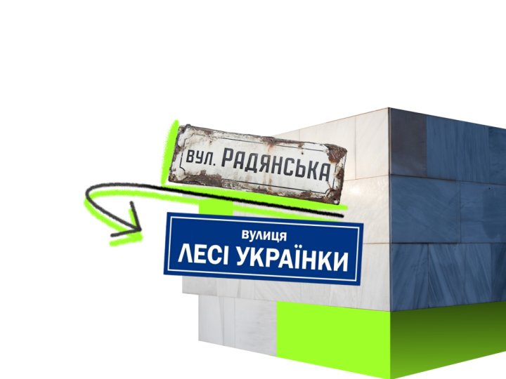 За 4 роки у Луцьку перейменували 118 вулиць