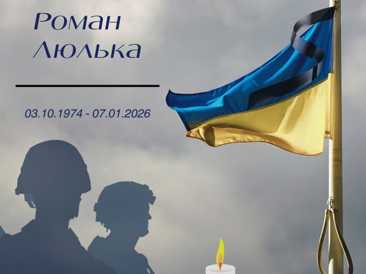 На Куп'янському напрямку загинув воїн з Волині Роман Люлька
