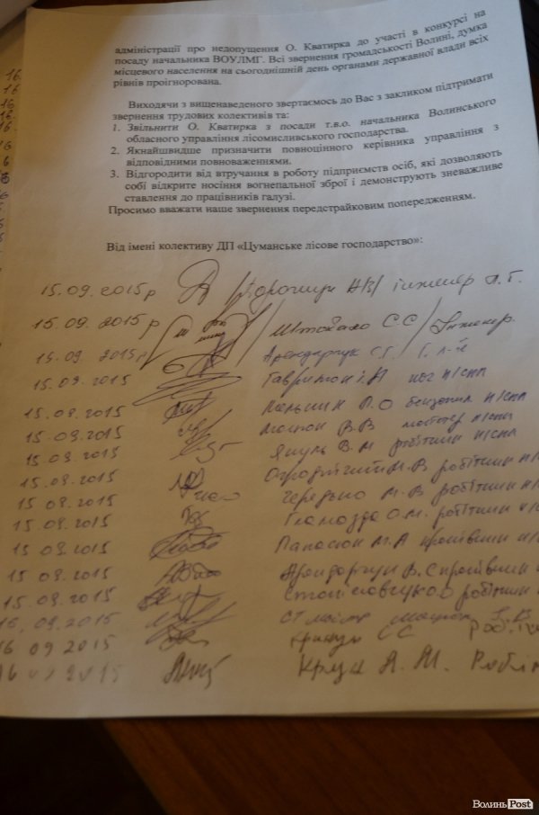 Лісівники Волині погрожують другим Мукачевом через Кватирка. ДОПОВНЕНО. ДОКУМЕНТ