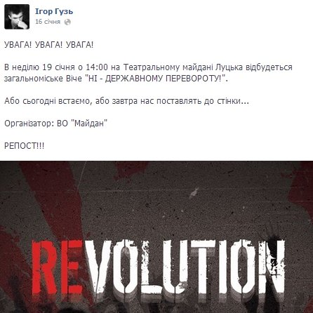 У Луцьку кличуть на віче проти державного перевороту