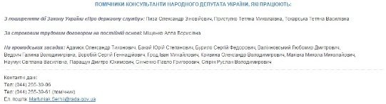 Скільки помічників у кожного з волинських нардепів