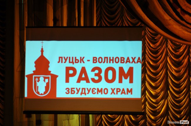 Як на концерті Олега Скрипки в Луцьку збирали гроші на церкву. ФОТО