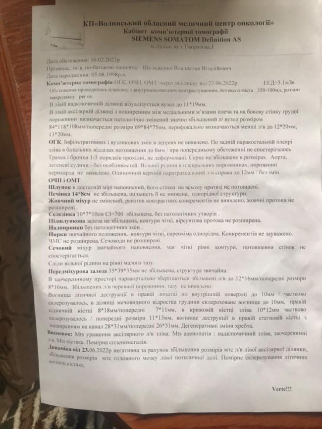 У 24-річного волинянина – меланома 4 стадії: необхідні кошти на дороговартісне лікування