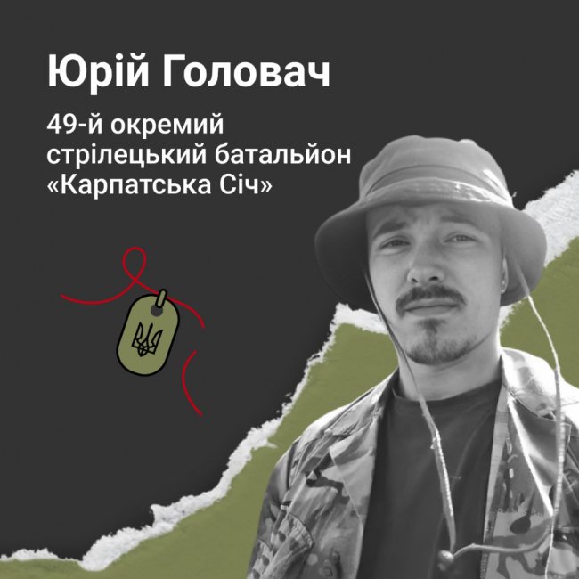 Спомин про Героя. Лучанин Юрій Головач загинув на Донеччині