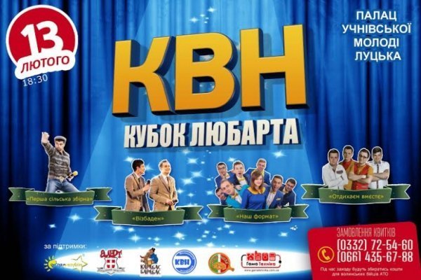 У Луцьку - турнір КВН за «Кубок Любарта 2015». ФОТО.ВІДЕО