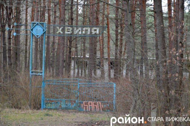 На Волині за 4,4 мільйона гривень продали базу відпочинку 