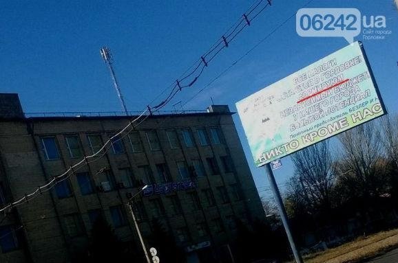 У Горлівці «Бєса» рекламували з помилками. ФОТОФАКТ