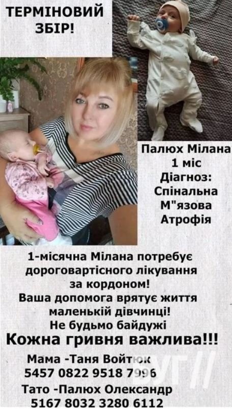 Важкохворій одномісячній дівчинці з Волині потрібна термінова допомога на лікування
