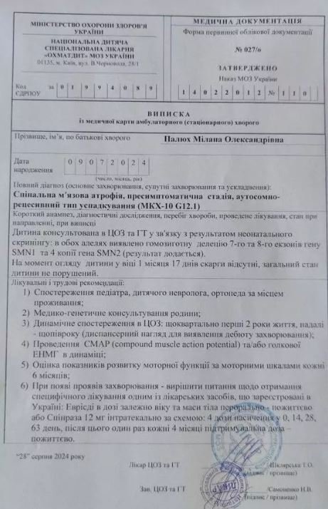 Важкохворій одномісячній дівчинці з Волині потрібна термінова допомога на лікування