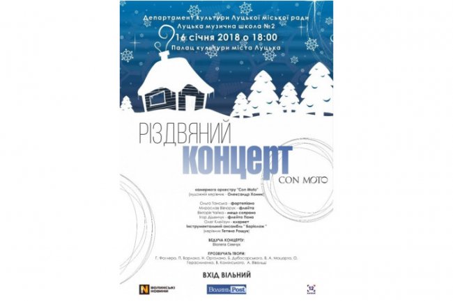 Лучан запрошують на різдвяний концерт камерного оркестру