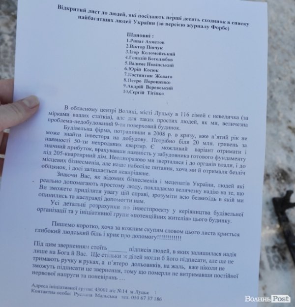 Луцький довгобуд: вкладники волають про допомогу і пишуть листа найбагатшим українцям. ФОТО