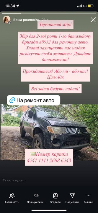 Воїну з Волині потрібна допомога у зборі коштів на авто, яке постраждало після обстрілів