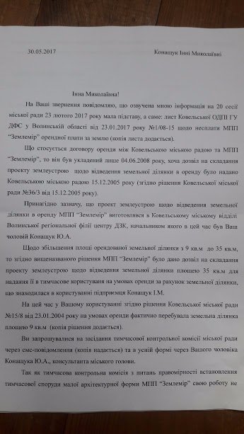 Ковель: депутатка розгорнула «війну» проти родини підприємців